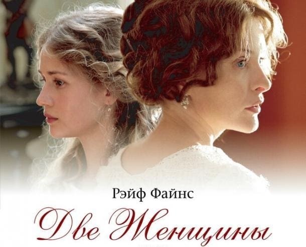 Две женщины (постер) Изображение